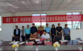 好帮手科技有限公司 “津甘双地科技特派员”脱贫路上“好帮手”