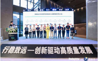 深圳领域科技 更多硬科技领域企业上榜 2024德勤深圳高科技高成长20 强及明日之星榜单出炉