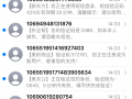 手机短信轰炸机软件 手机短信骚扰衍生新变种 “轰炸软件”10分钟发百余验证码短信