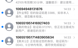 手机短信轰炸机软件 手机短信骚扰衍生新变种 “轰炸软件”10分钟发百余验证码短信