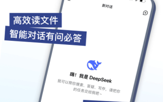 手机怎么给电脑定位软件下载 上班族 ：DeepSeek手机基础应用