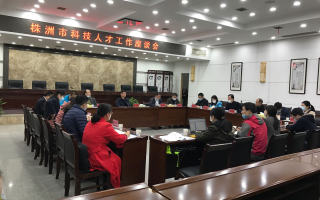 株洲市科技局 锚定新目标！2025株洲科技工作这样干