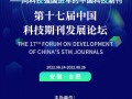 中国科技论坛投稿格式 人民论坛网发稿投稿经验指南,让你的理论稿一鸣惊人!