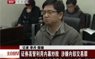 擎天数码科技 科大控股原总裁犯受贿罪内幕交易罪，一审被判刑十年三个月