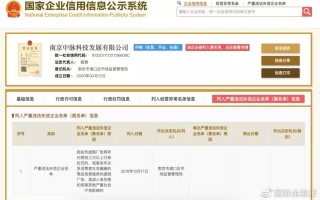 天津中脉科技 南京中脉被列严重失信违法企业名单！此前被曝涉嫌传销和虚假宣传