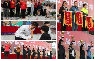 宁夏科技学院群 银川科技学院第十五届学生田径运动会开幕