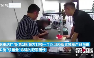 大连汇赢科技 一锅端!警方摧毁一杀猪盘团伙 大连汇赢科技 一锅端!警方摧毁一杀猪盘团伙