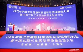 健康与科技 2025中国卫生健康科技创新与学科建设大会即将召开！