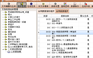 万能合同生成管理软件注册机 中科软新注册《一体化合同管理系统V10》等2个项目的软件著作权