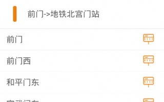 北京公交查询手机软件 查询公交线路信息请认准“官方直营店”——“北京公交”APP