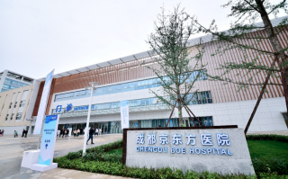 成都京东方光电科技 BOE（京东方）成都数字医院开诊，投资60亿打造智慧医疗新典范